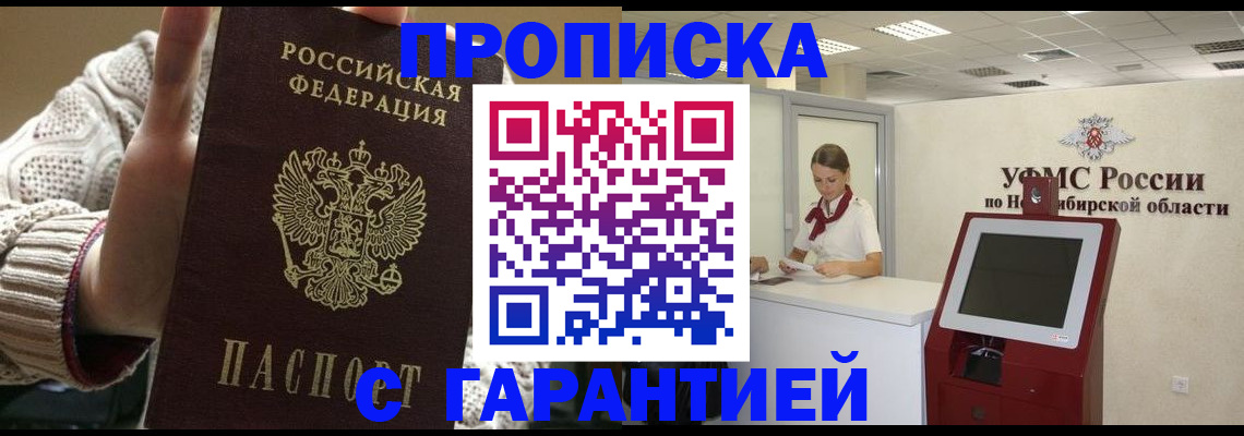 временная регистрация для школы в Калаче