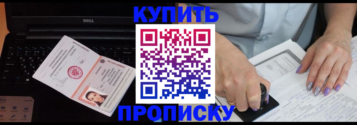 временная прописка в Калаче